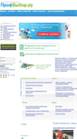 Mobile Screenshot of profvibor.ru